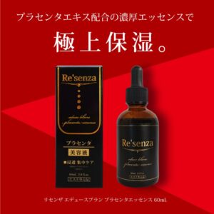 リセンザ美容液の口コミを徹底分析！使い方や効果など